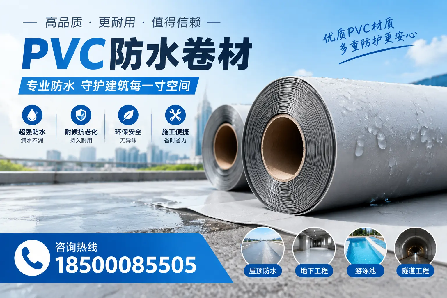 如何评估PVC防水卷材的性价比？潜江消费者必读