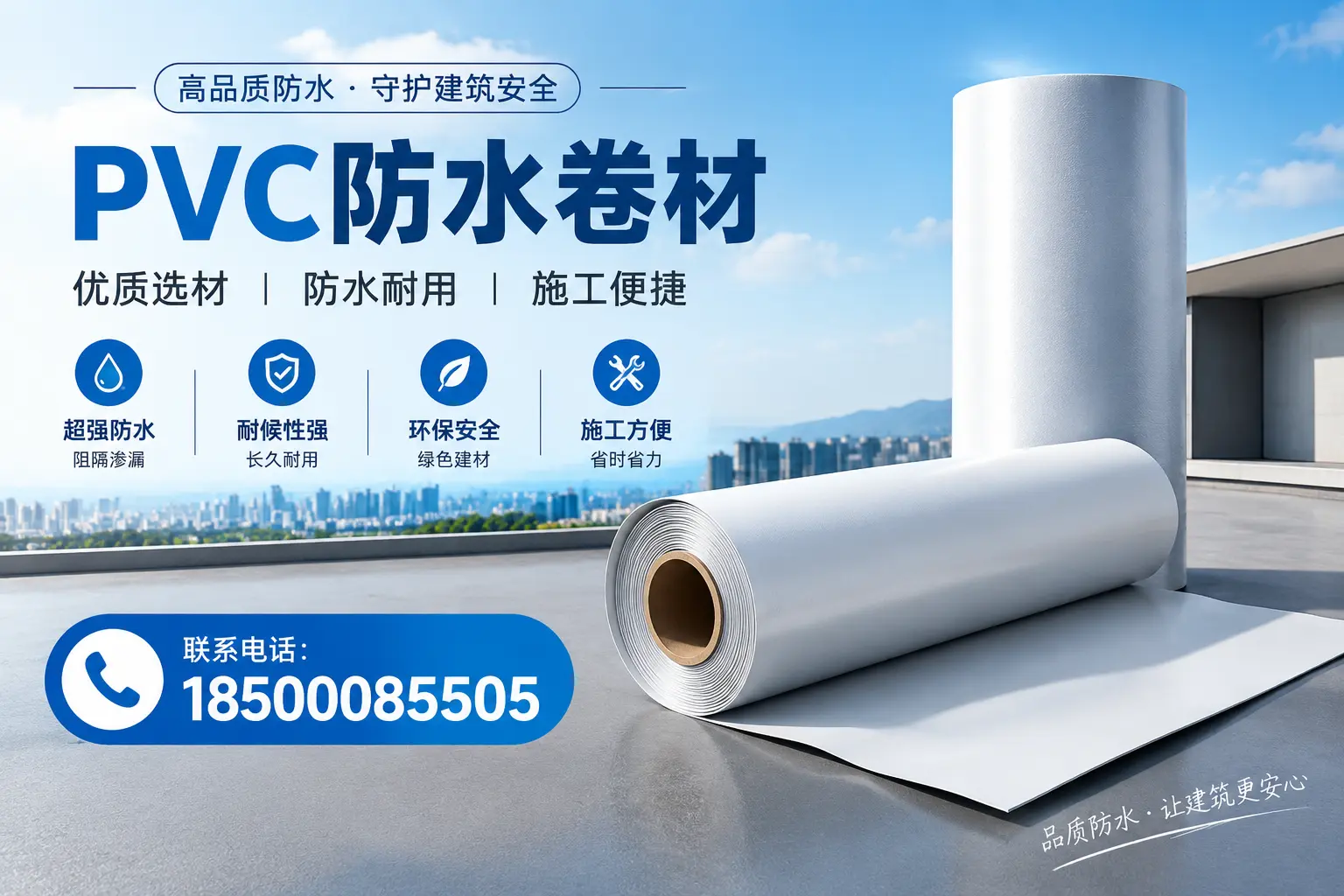 如何评估PVC防水卷材的性价比?潜江消费者必读